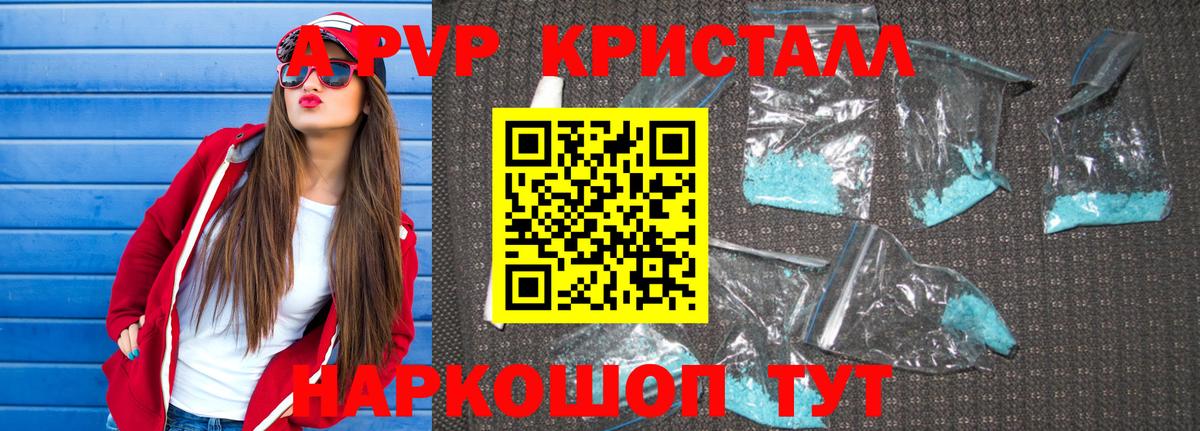 Alpha-PVP  Alpha-PVP крисы CK  A PVP крисы CK  Вход с VPN  Курск 