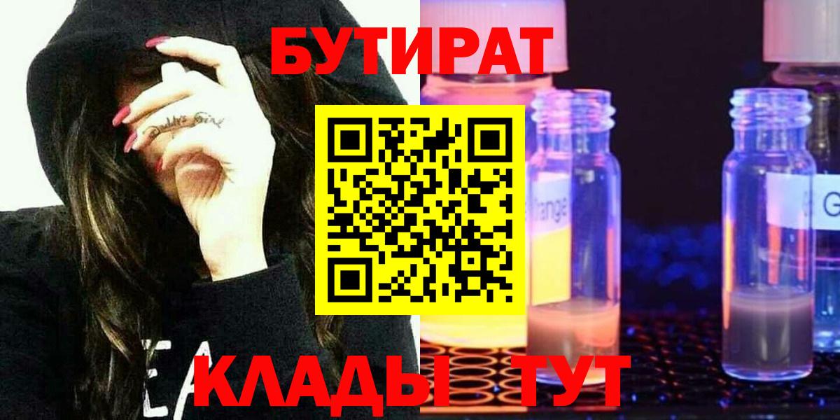 Курск  БУТИРАТ оксана  Вход с VPN 
