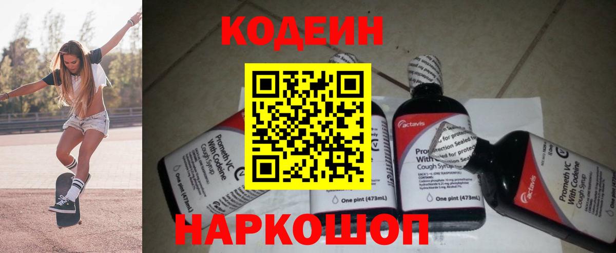 Кодеиновый сироп Lean Purple Drank Курск