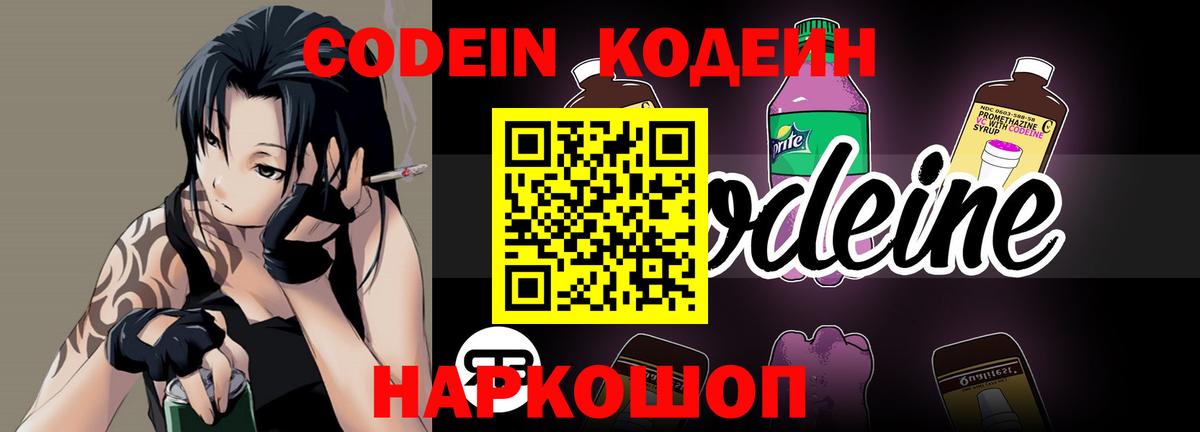 Кодеин напиток Lean (лин)  Вход с VPN  Кодеин Purple Drank  Курск 