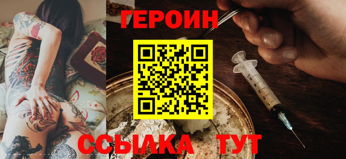 ГЕРОИН  Вход с VPN  Курск  Героин афганец 