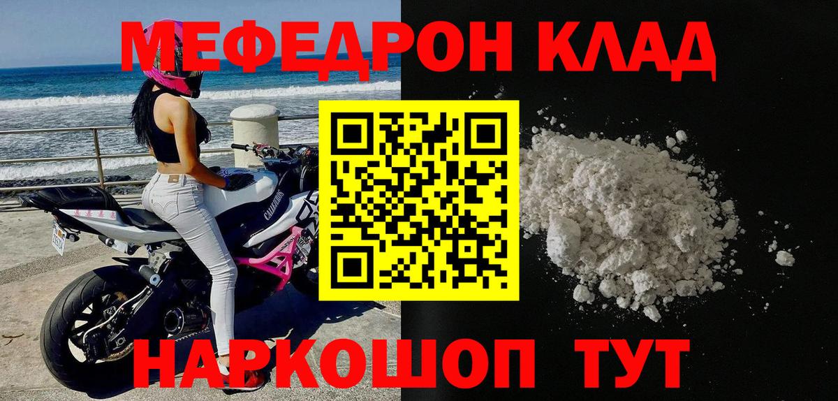Мефедрон мука Курск