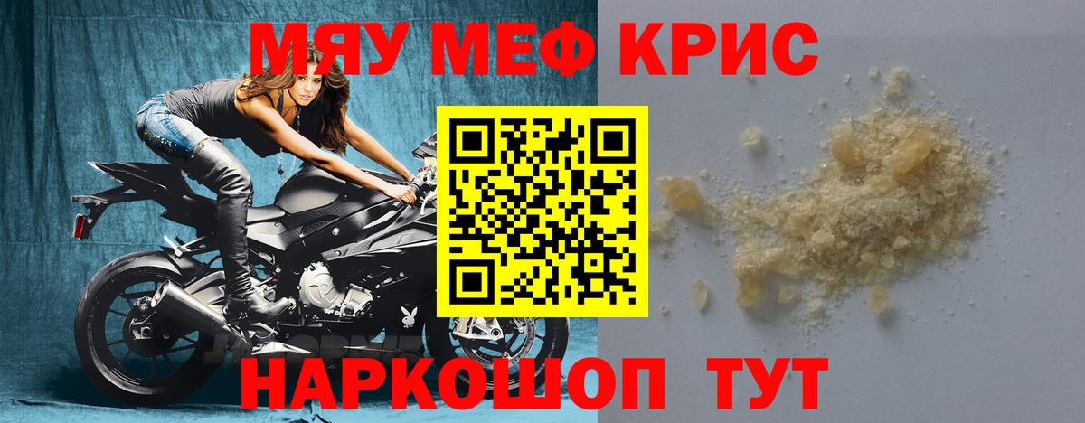 МЯУ-МЯУ  Вход с VPN  МЕФ  Курск  Меф VHQ 