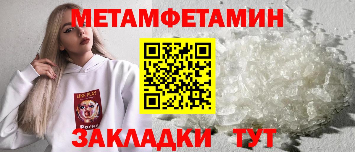 МЕТАМФЕТАМИН кристалл  Вход с VPN  Курск 