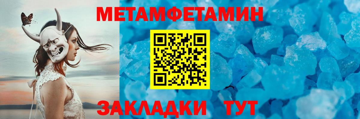 Первитин Methamphetamine Курск