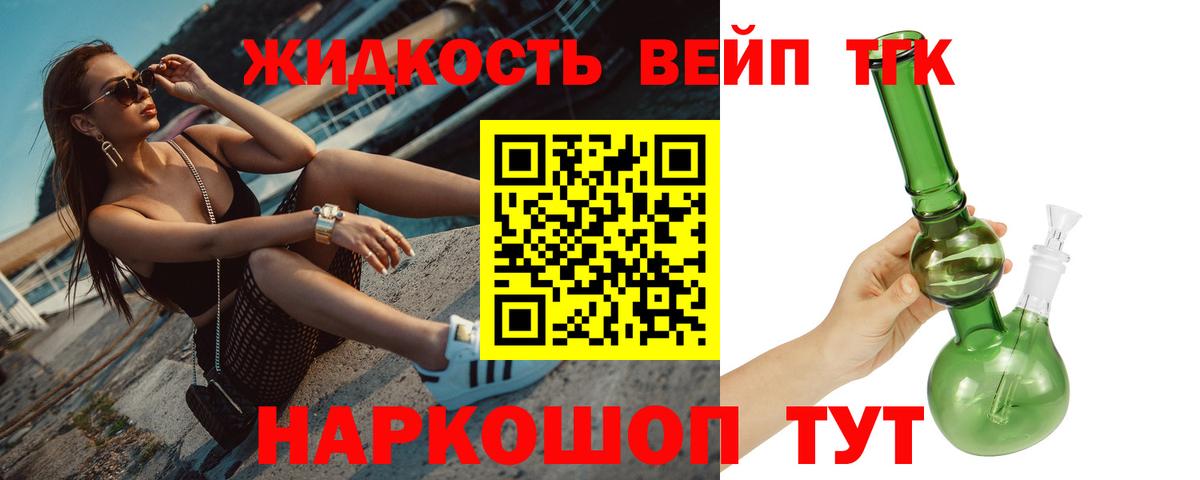 Дистиллят ТГК вейп Курск
